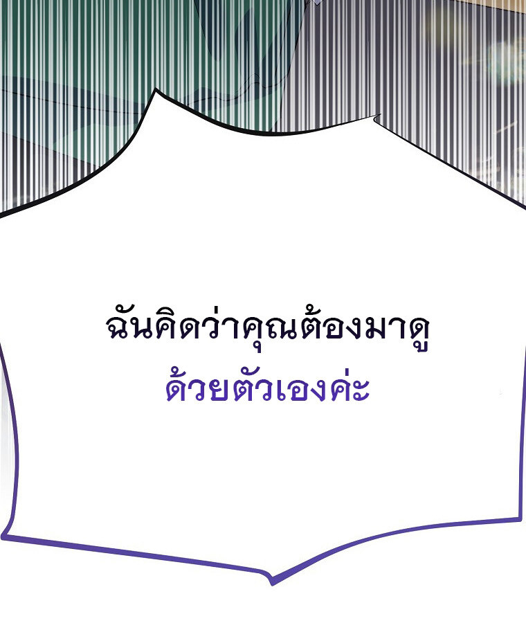 The Crazy Genius Composer Returns ตอนที่ 16 แปลไทย page 123