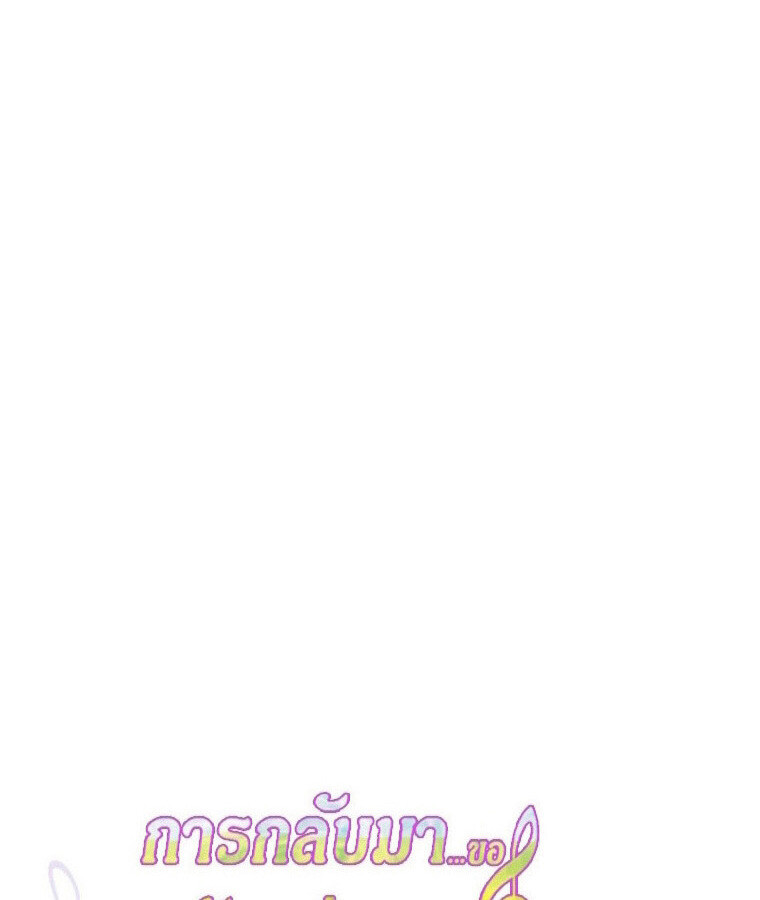 The Crazy Genius Composer Returns ตอนที่ 16 แปลไทย page 124