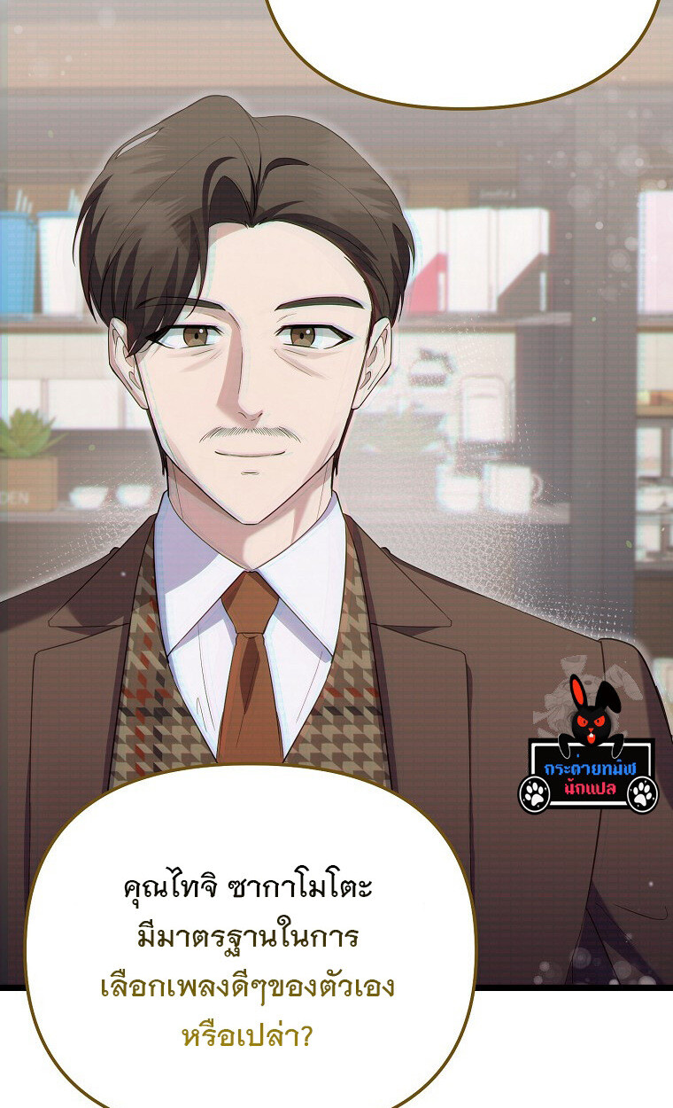 The Crazy Genius Composer Returns ตอนที่ 17 แปลไทย page 2