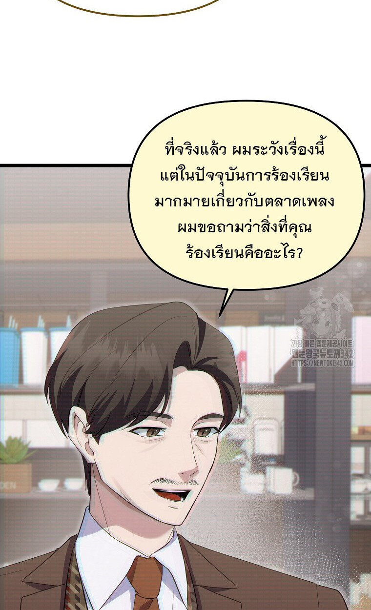 The Crazy Genius Composer Returns ตอนที่ 17 แปลไทย page 3