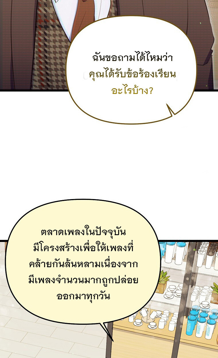 The Crazy Genius Composer Returns ตอนที่ 17 แปลไทย page 4