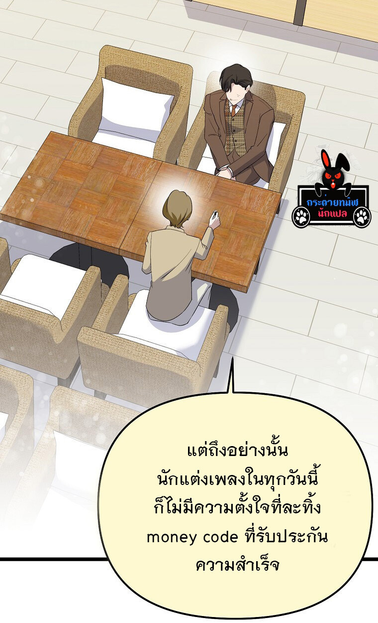 The Crazy Genius Composer Returns ตอนที่ 17 แปลไทย page 5
