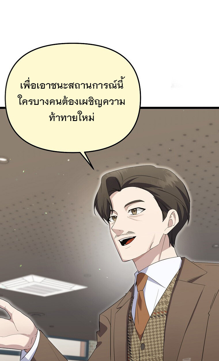 The Crazy Genius Composer Returns ตอนที่ 17 แปลไทย page 6
