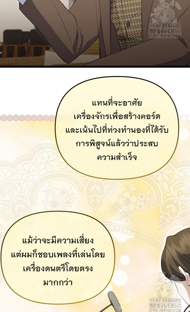 The Crazy Genius Composer Returns ตอนที่ 17 แปลไทย page 7