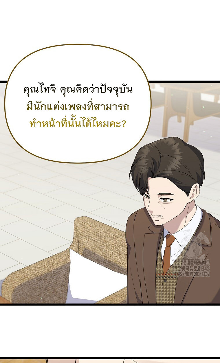 The Crazy Genius Composer Returns ตอนที่ 17 แปลไทย page 9