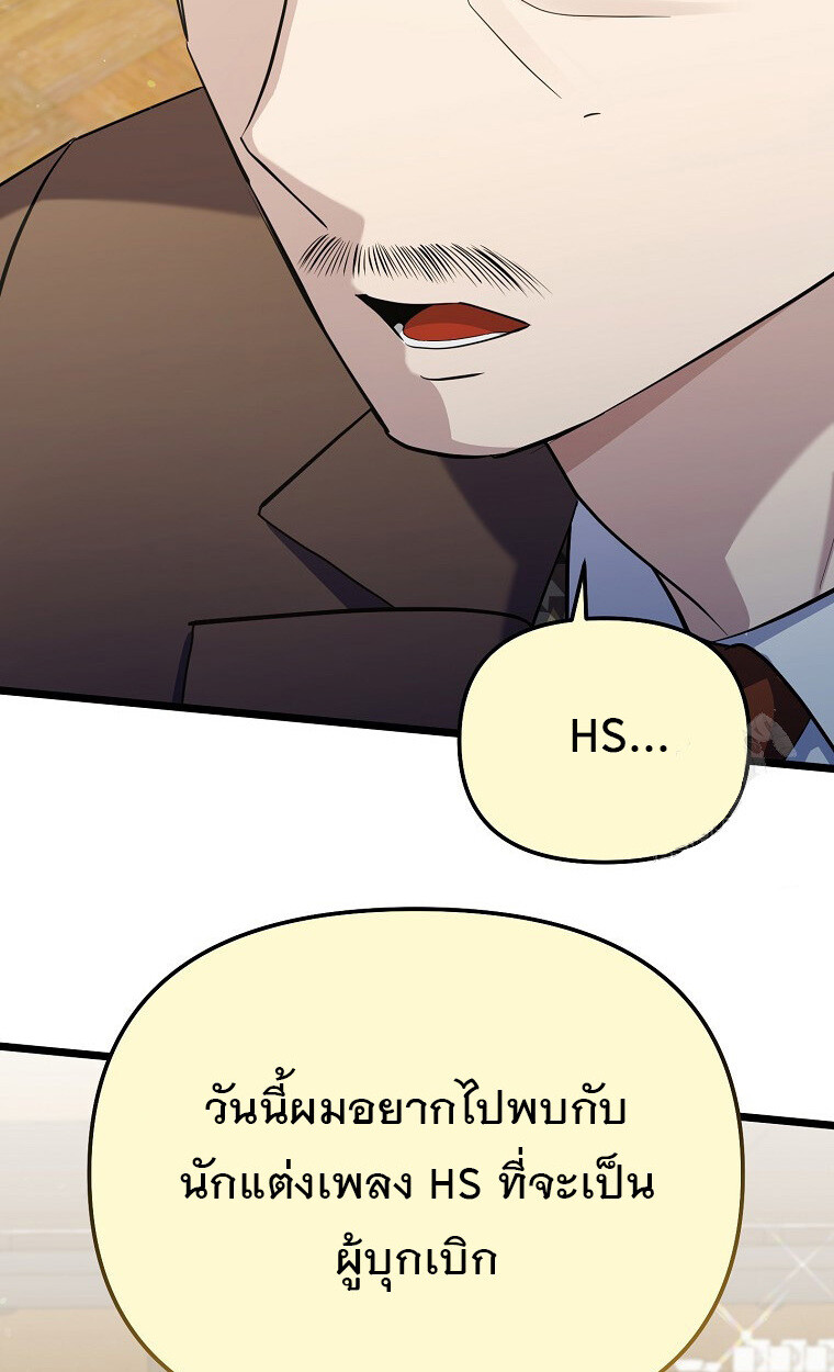 The Crazy Genius Composer Returns ตอนที่ 17 แปลไทย page 10