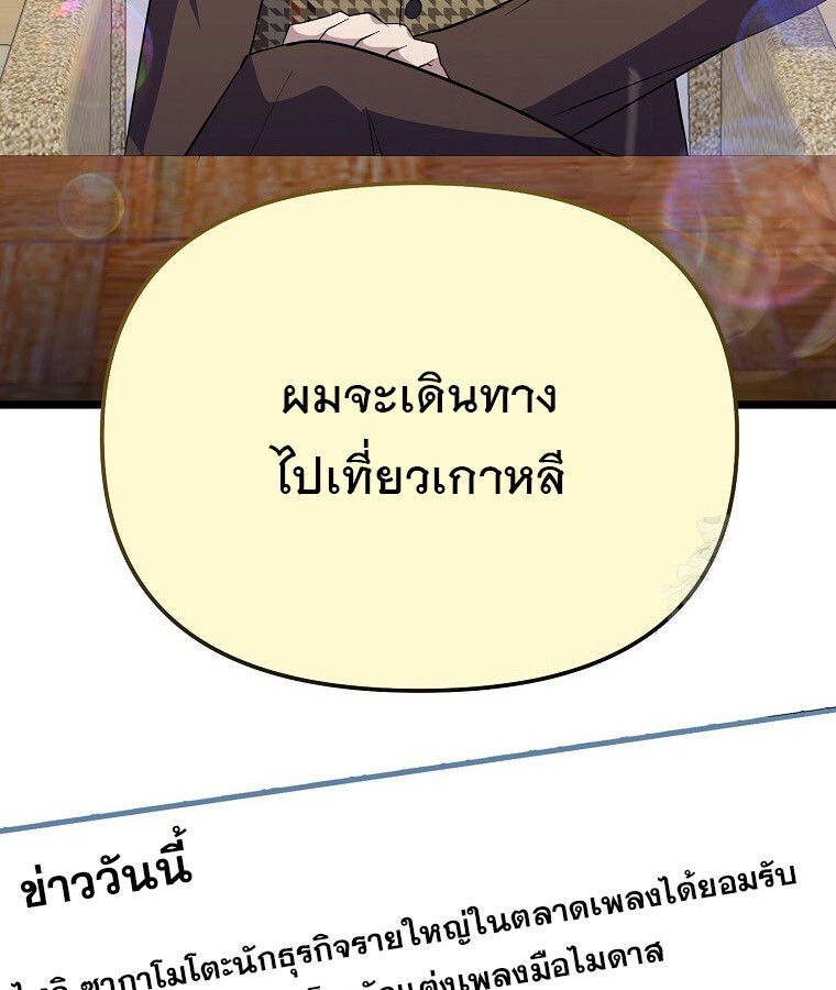 The Crazy Genius Composer Returns ตอนที่ 17 แปลไทย page 12