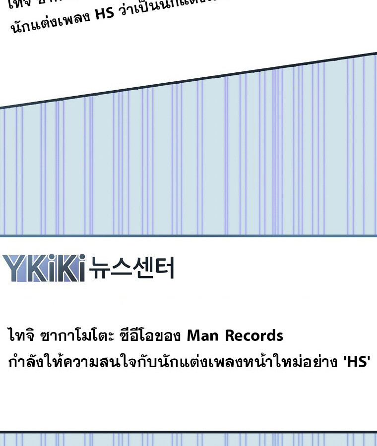 The Crazy Genius Composer Returns ตอนที่ 17 แปลไทย page 13