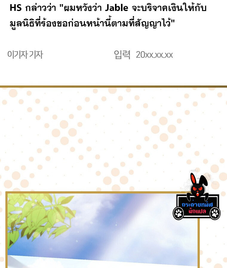 The Crazy Genius Composer Returns ตอนที่ 17 แปลไทย page 18