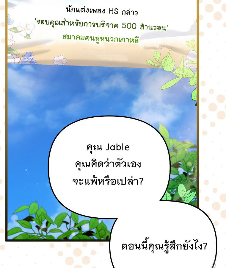 The Crazy Genius Composer Returns ตอนที่ 17 แปลไทย page 19