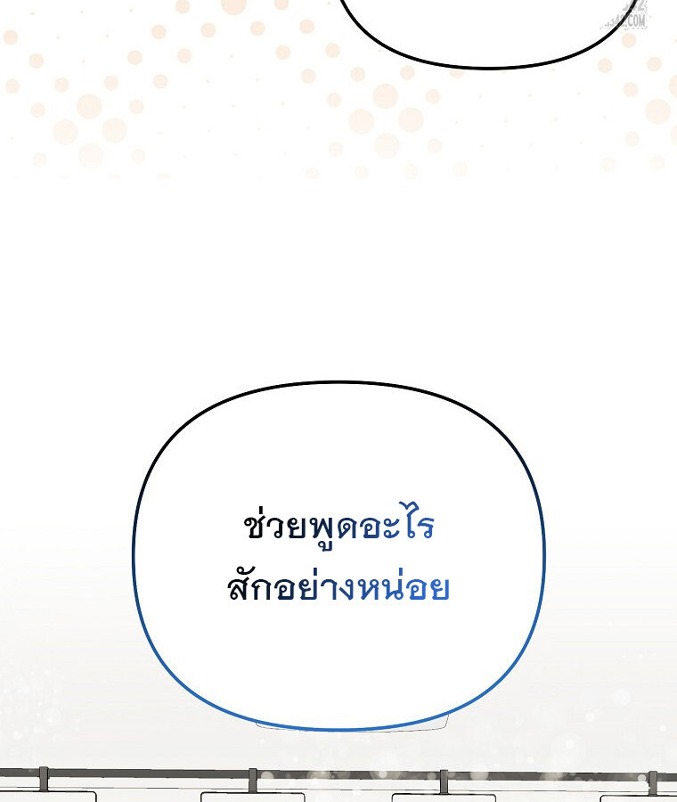 The Crazy Genius Composer Returns ตอนที่ 17 แปลไทย page 20