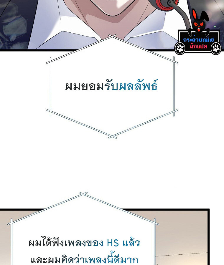 The Crazy Genius Composer Returns ตอนที่ 17 แปลไทย page 23