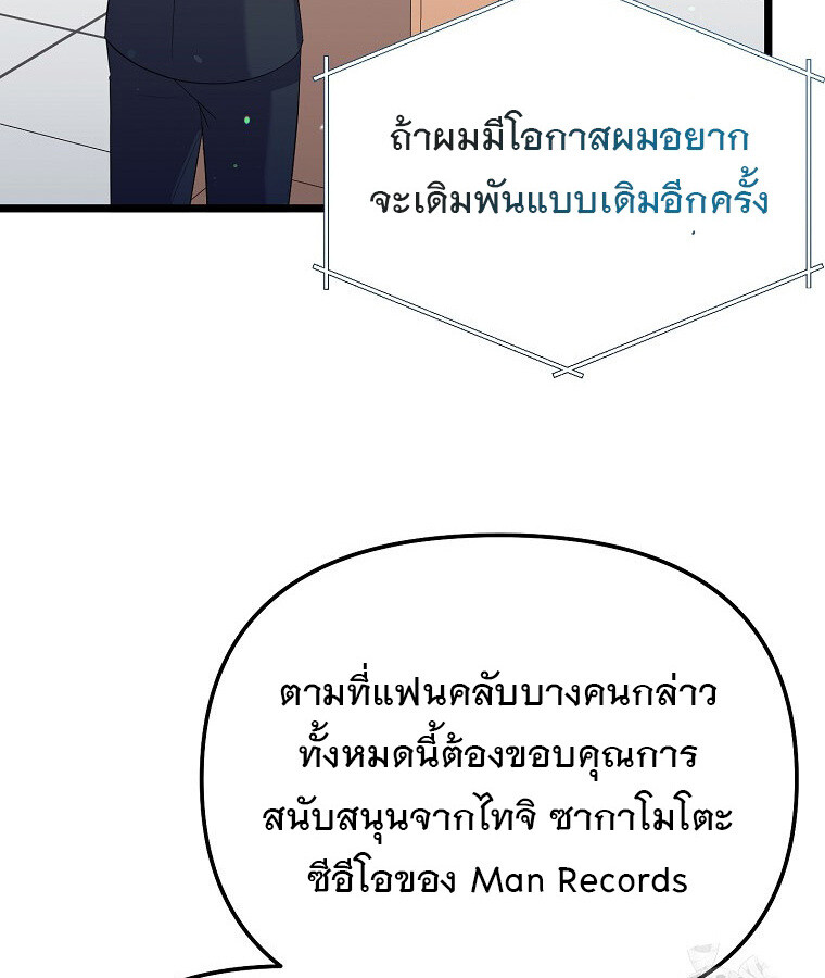 The Crazy Genius Composer Returns ตอนที่ 17 แปลไทย page 25