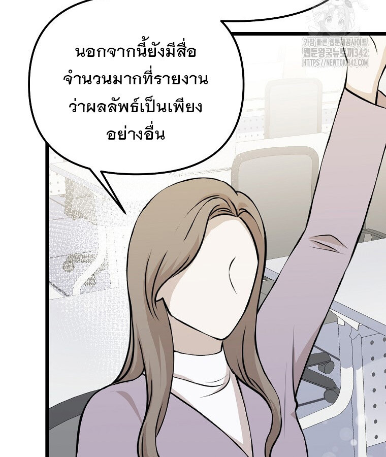 The Crazy Genius Composer Returns ตอนที่ 17 แปลไทย page 26