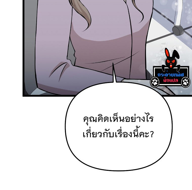 The Crazy Genius Composer Returns ตอนที่ 17 แปลไทย page 27