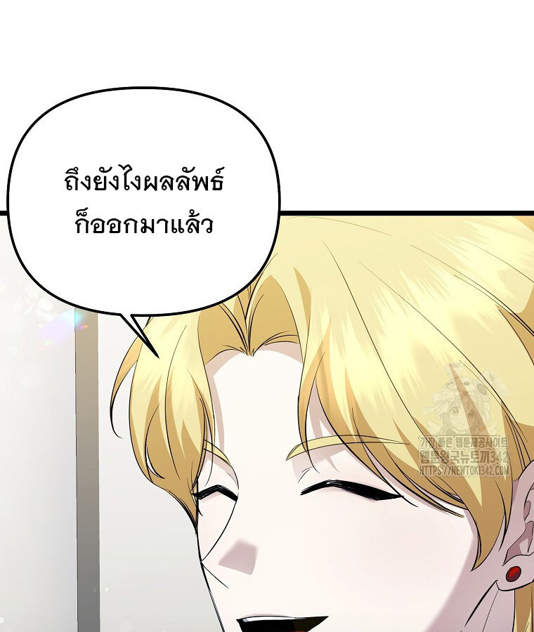 The Crazy Genius Composer Returns ตอนที่ 17 แปลไทย page 28