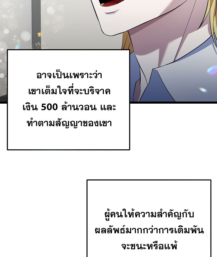 The Crazy Genius Composer Returns ตอนที่ 17 แปลไทย page 29