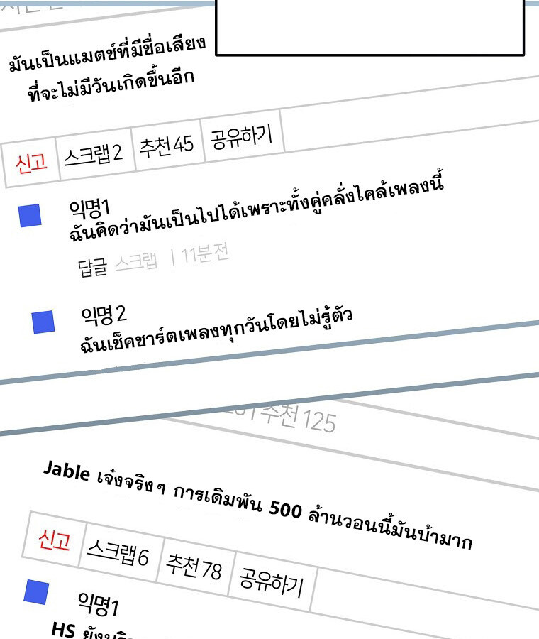 The Crazy Genius Composer Returns ตอนที่ 17 แปลไทย page 30