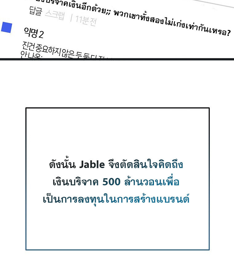 The Crazy Genius Composer Returns ตอนที่ 17 แปลไทย page 31