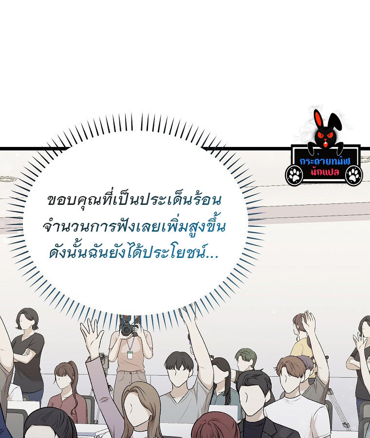 The Crazy Genius Composer Returns ตอนที่ 17 แปลไทย page 32
