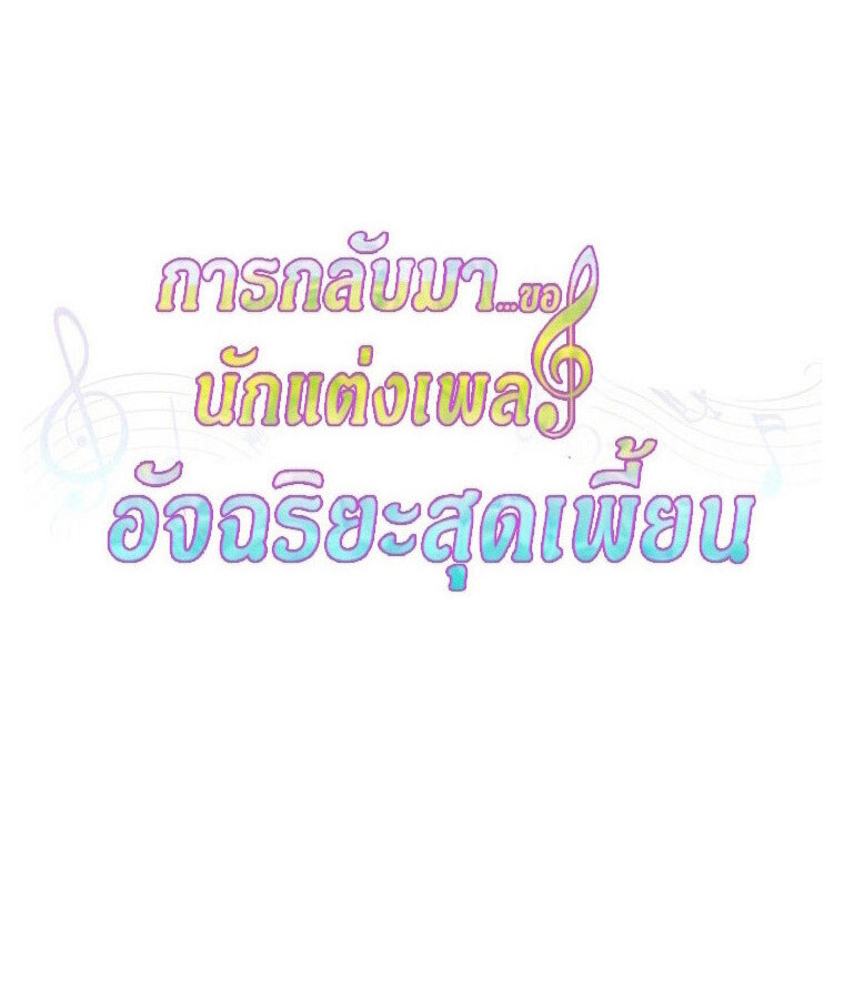 The Crazy Genius Composer Returns ตอนที่ 17 แปลไทย page 36