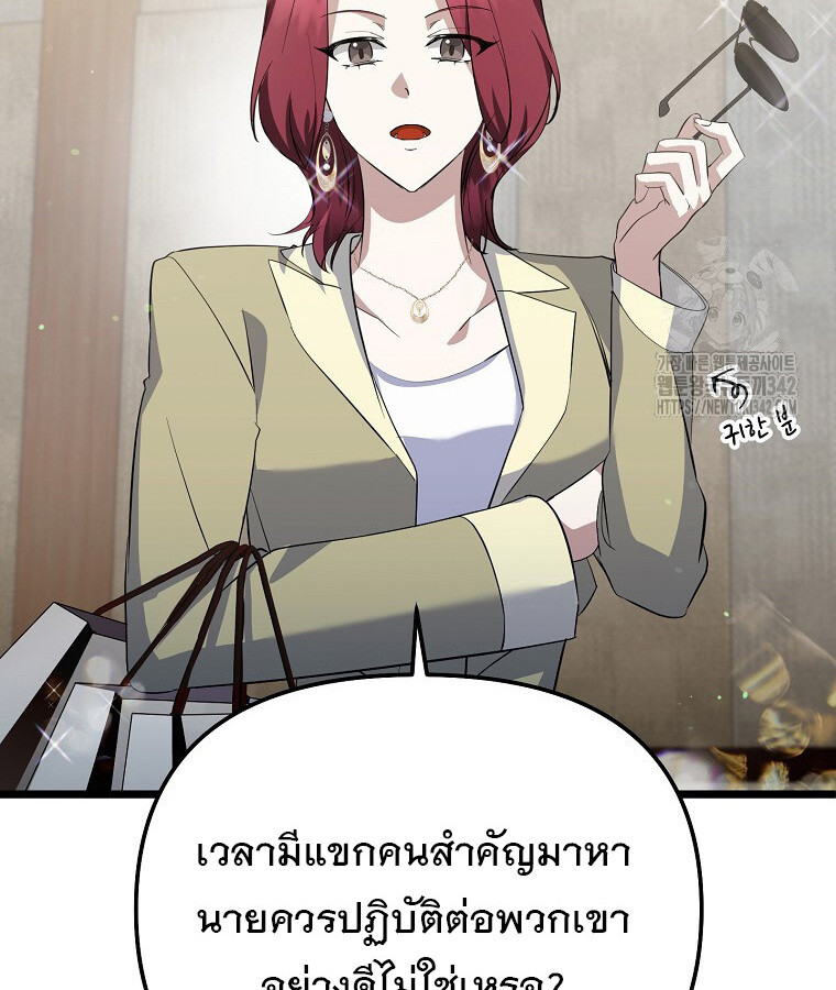 The Crazy Genius Composer Returns ตอนที่ 17 แปลไทย page 43