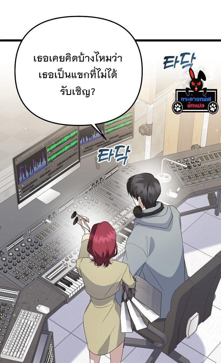The Crazy Genius Composer Returns ตอนที่ 17 แปลไทย page 45