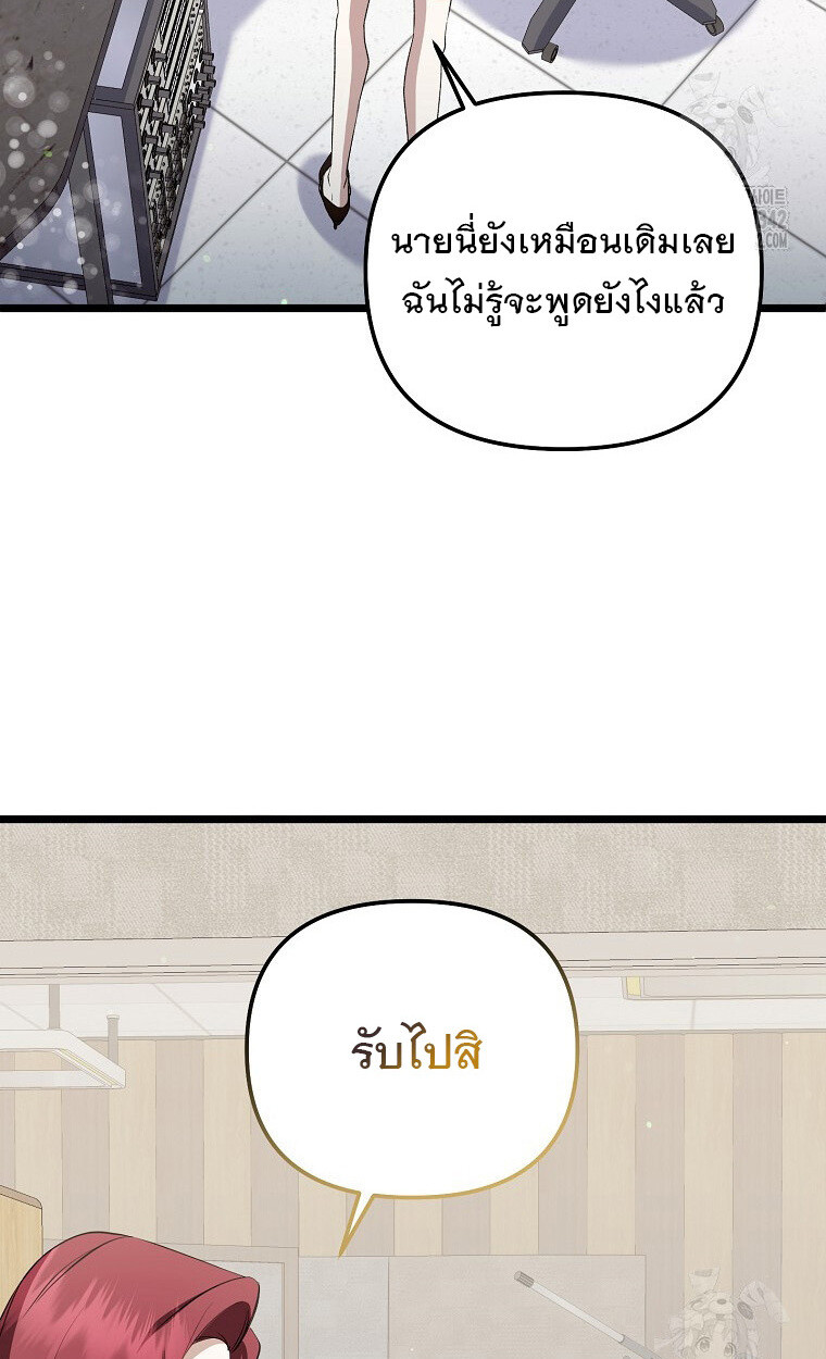 The Crazy Genius Composer Returns ตอนที่ 17 แปลไทย page 46