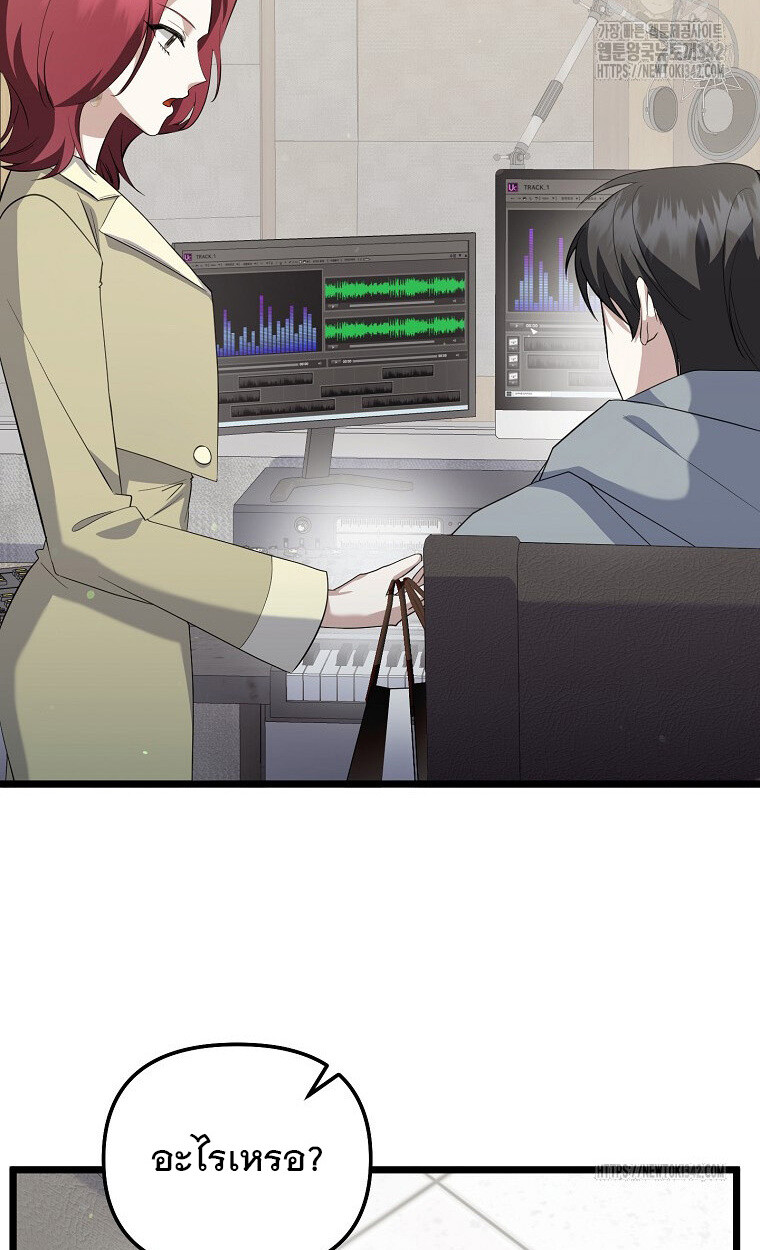 The Crazy Genius Composer Returns ตอนที่ 17 แปลไทย page 47