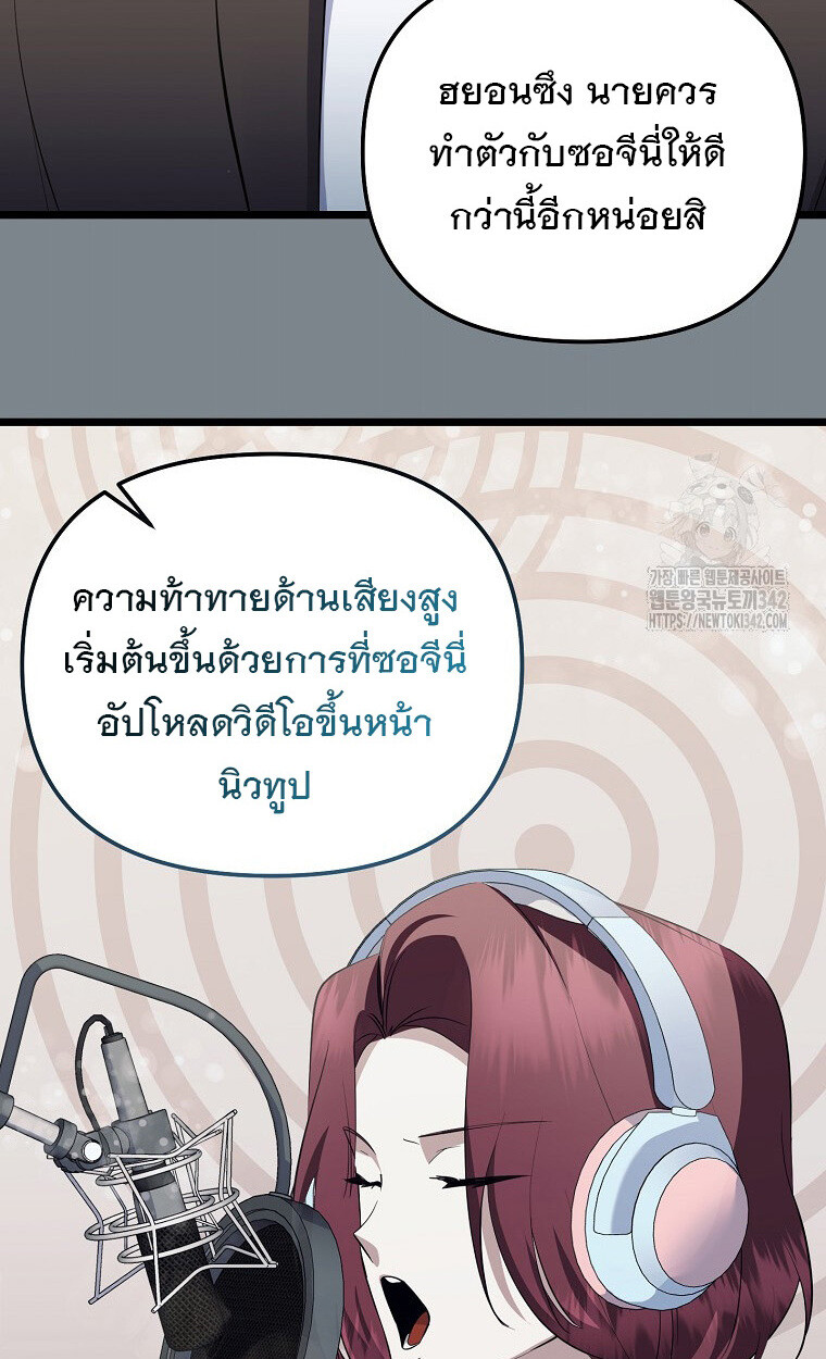 The Crazy Genius Composer Returns ตอนที่ 17 แปลไทย page 51