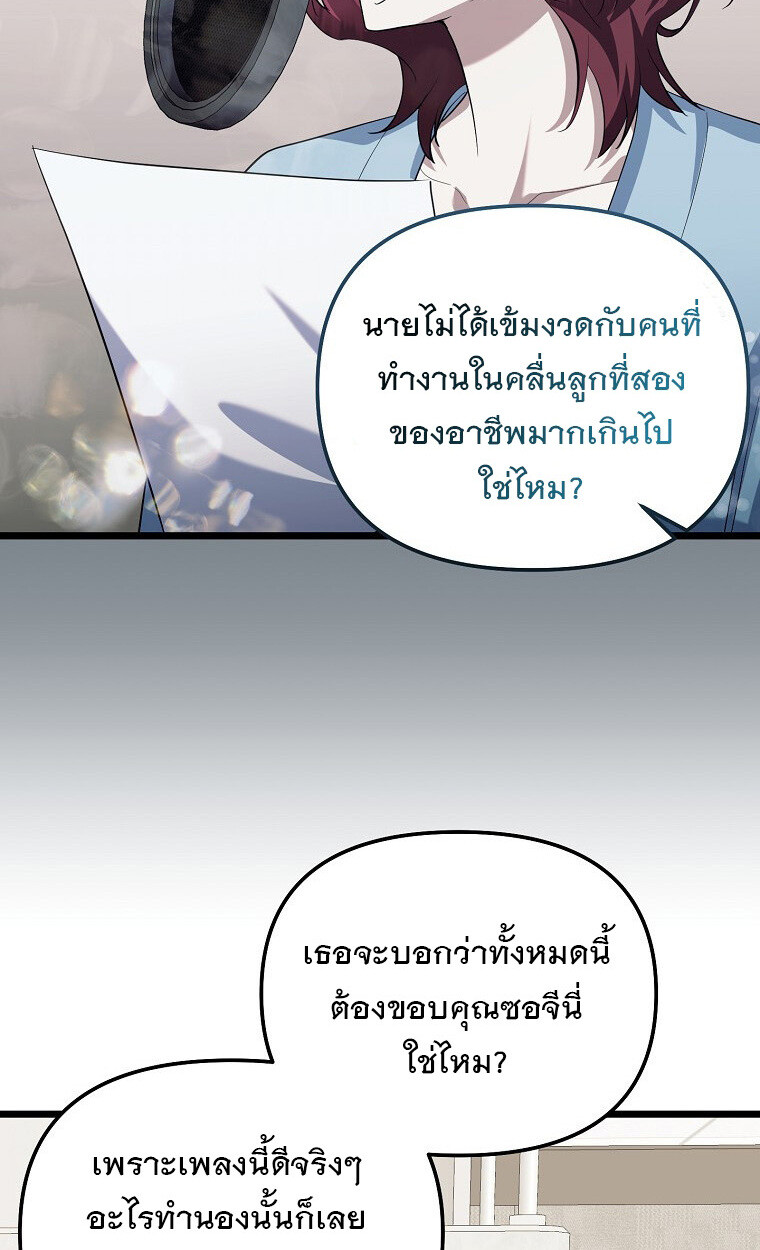 The Crazy Genius Composer Returns ตอนที่ 17 แปลไทย page 52