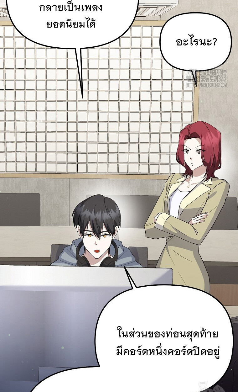The Crazy Genius Composer Returns ตอนที่ 17 แปลไทย page 53