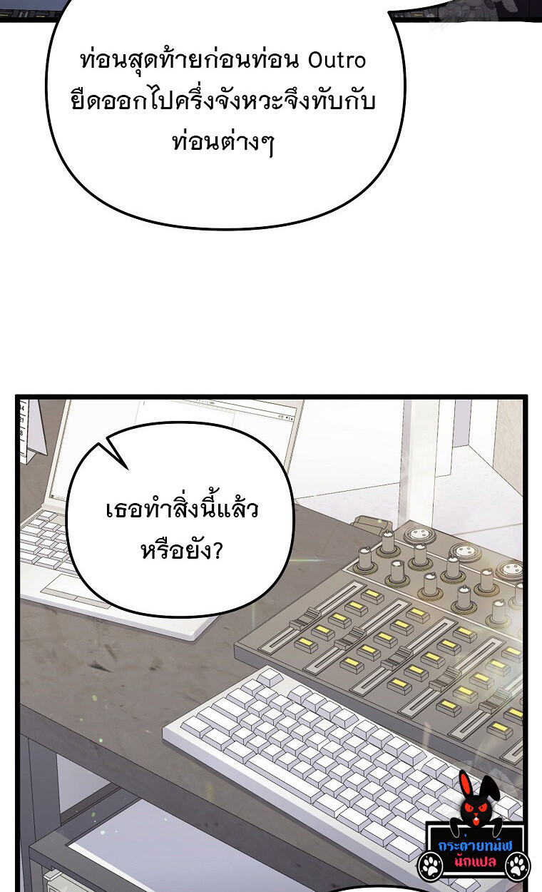 The Crazy Genius Composer Returns ตอนที่ 17 แปลไทย page 54