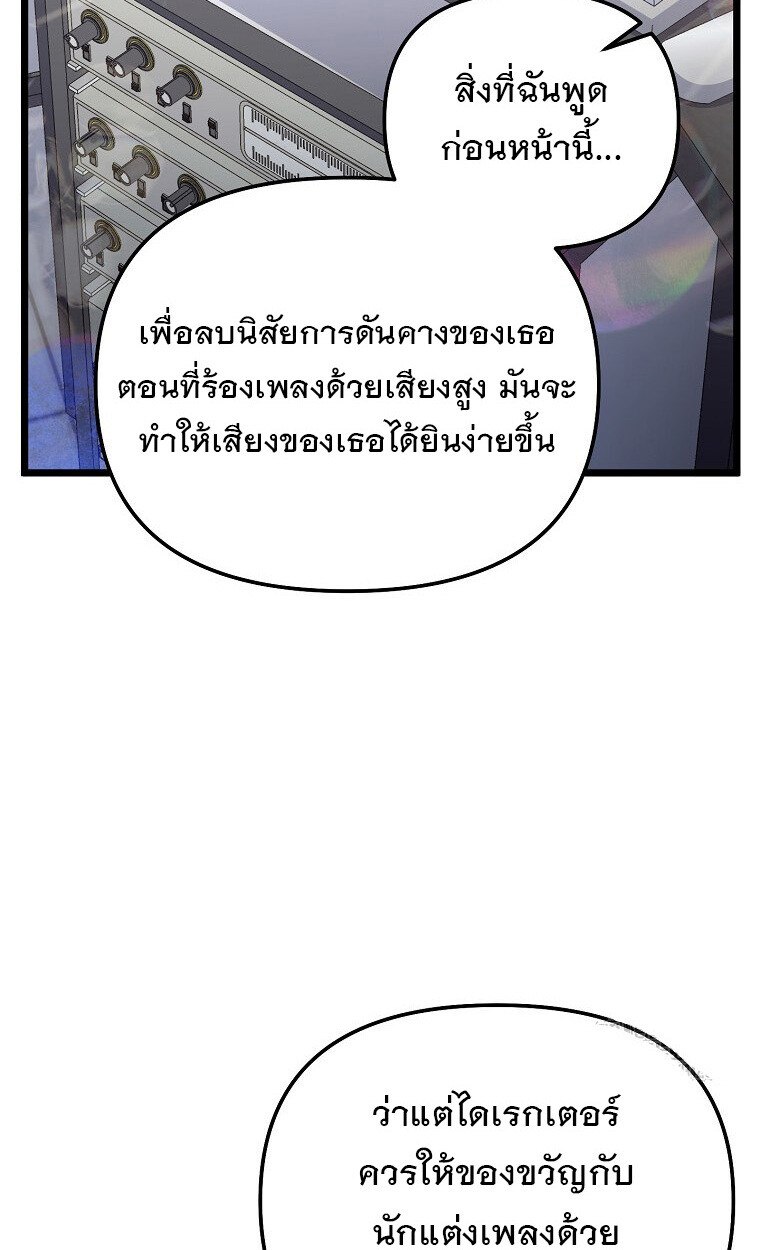 The Crazy Genius Composer Returns ตอนที่ 17 แปลไทย page 55