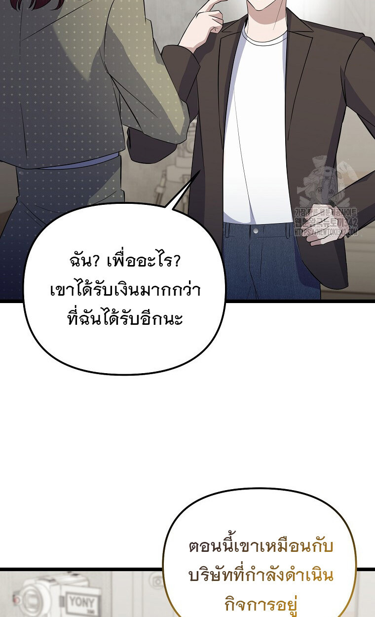 The Crazy Genius Composer Returns ตอนที่ 17 แปลไทย page 57