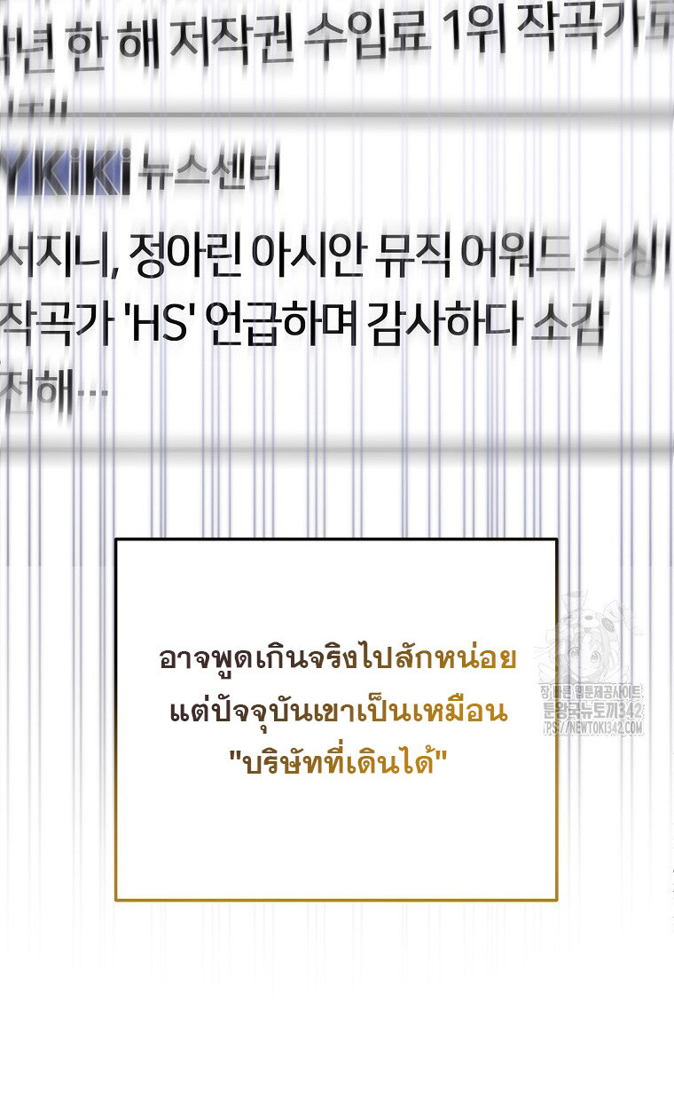 The Crazy Genius Composer Returns ตอนที่ 17 แปลไทย page 62