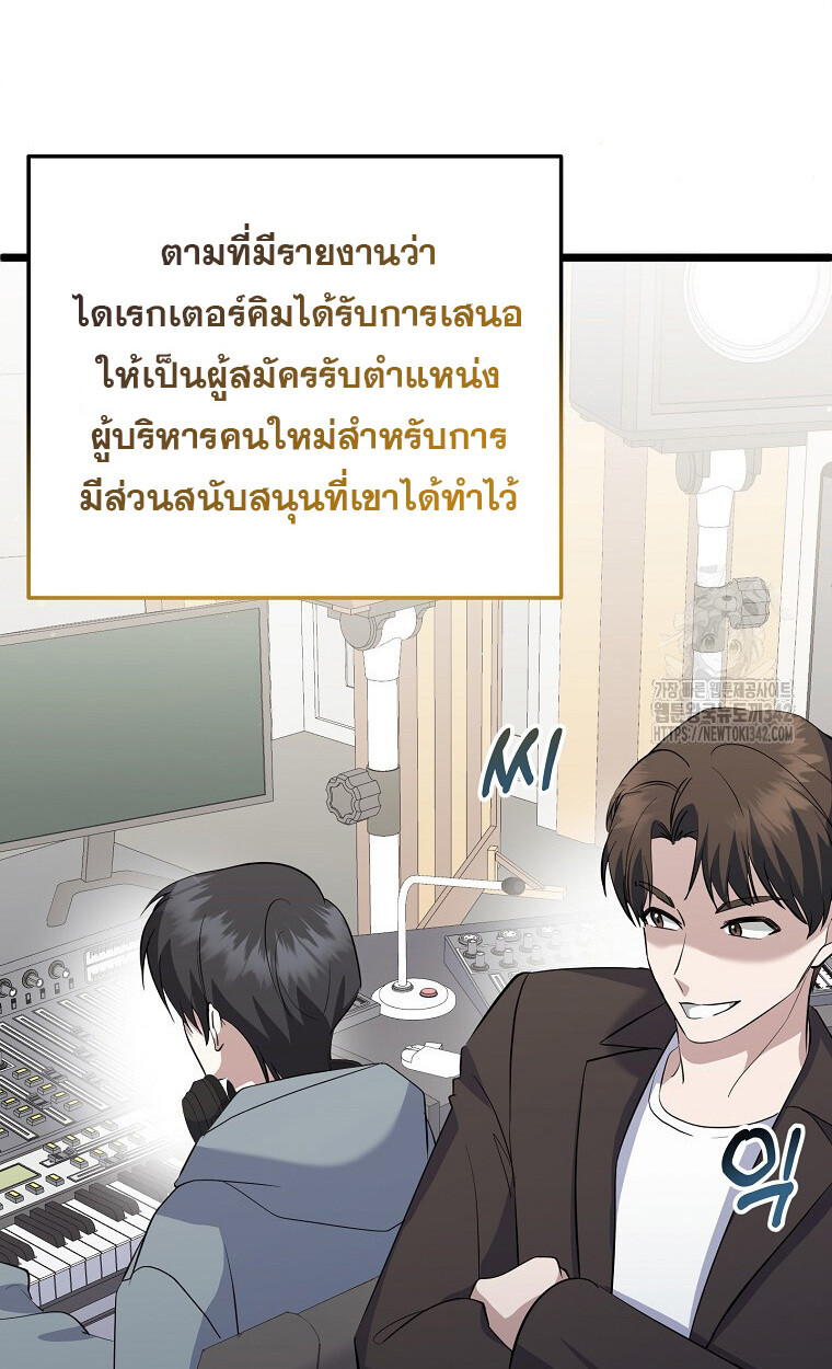 The Crazy Genius Composer Returns ตอนที่ 17 แปลไทย page 63