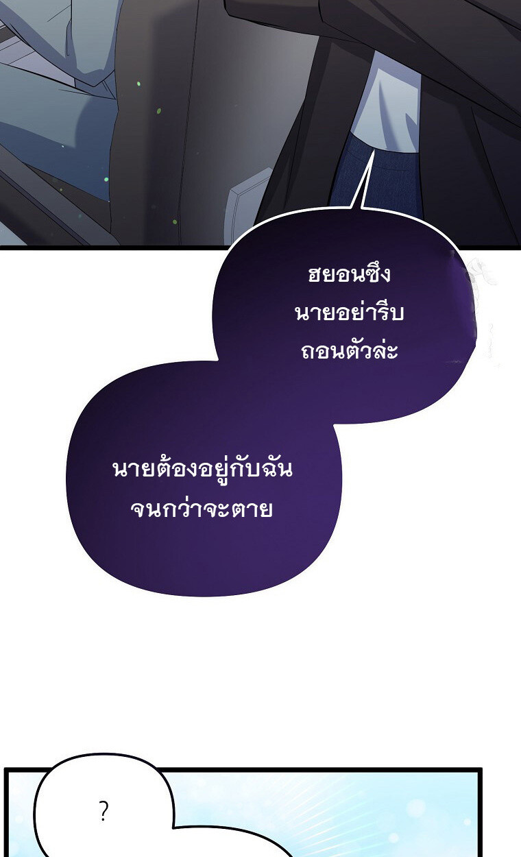 The Crazy Genius Composer Returns ตอนที่ 17 แปลไทย page 64