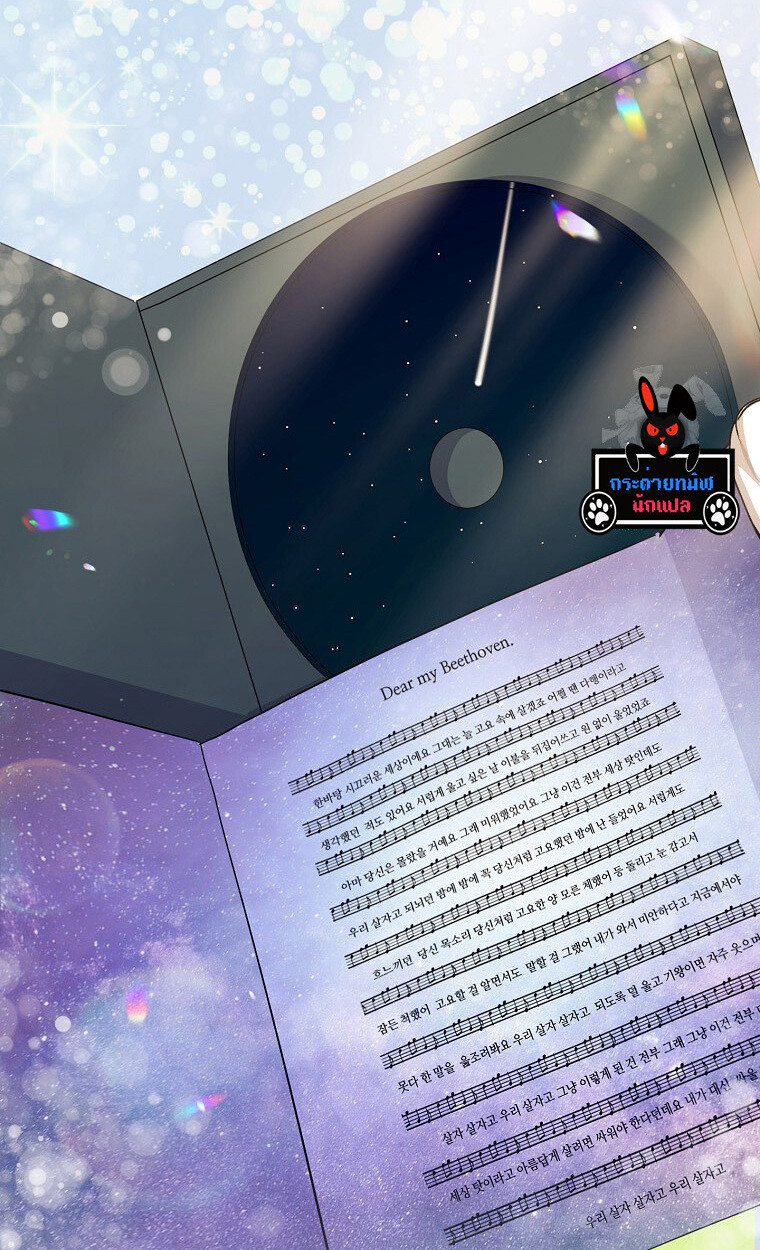 The Crazy Genius Composer Returns ตอนที่ 17 แปลไทย page 70