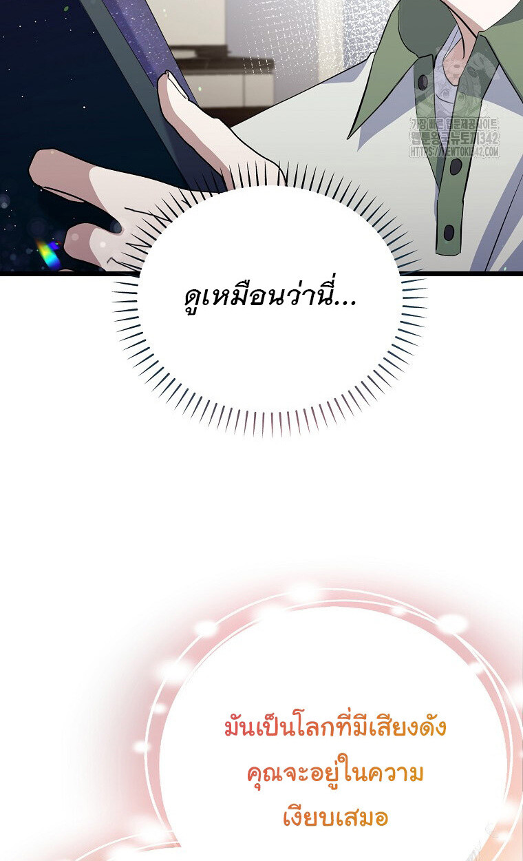 The Crazy Genius Composer Returns ตอนที่ 17 แปลไทย page 72