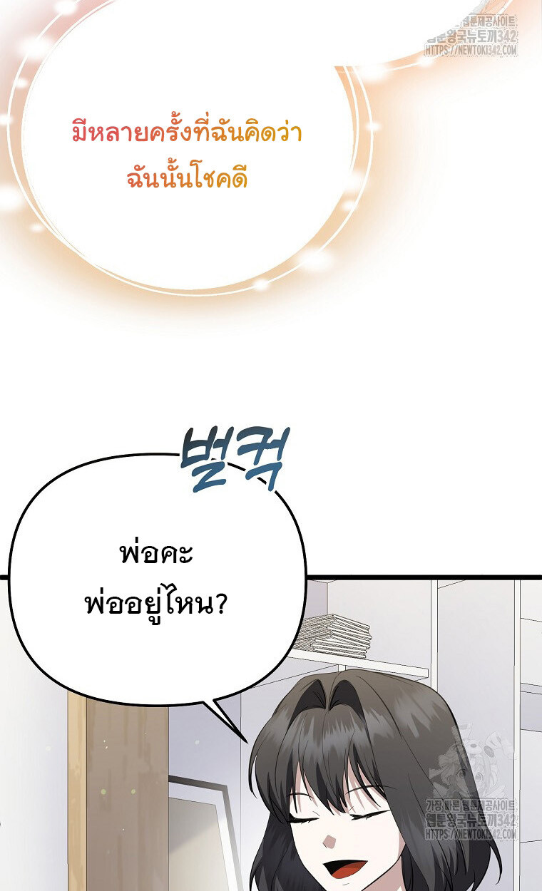 The Crazy Genius Composer Returns ตอนที่ 17 แปลไทย page 73