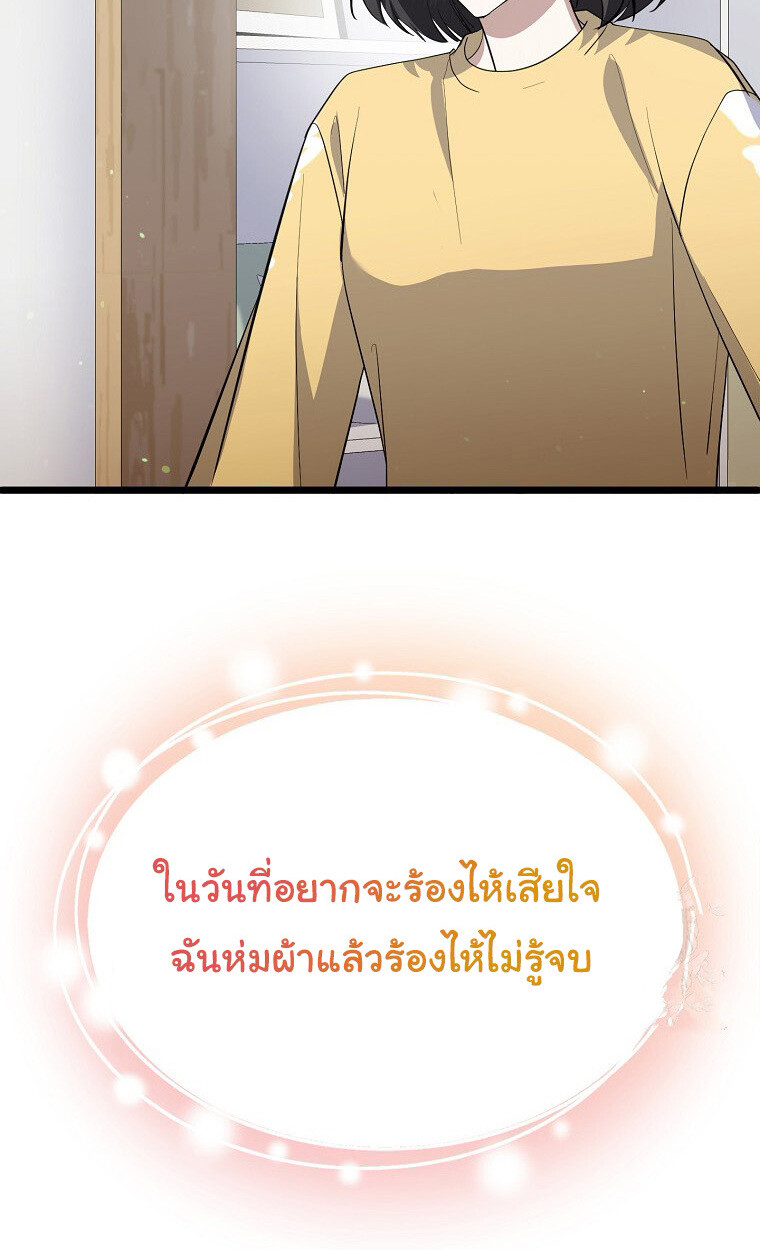 The Crazy Genius Composer Returns ตอนที่ 17 แปลไทย page 74
