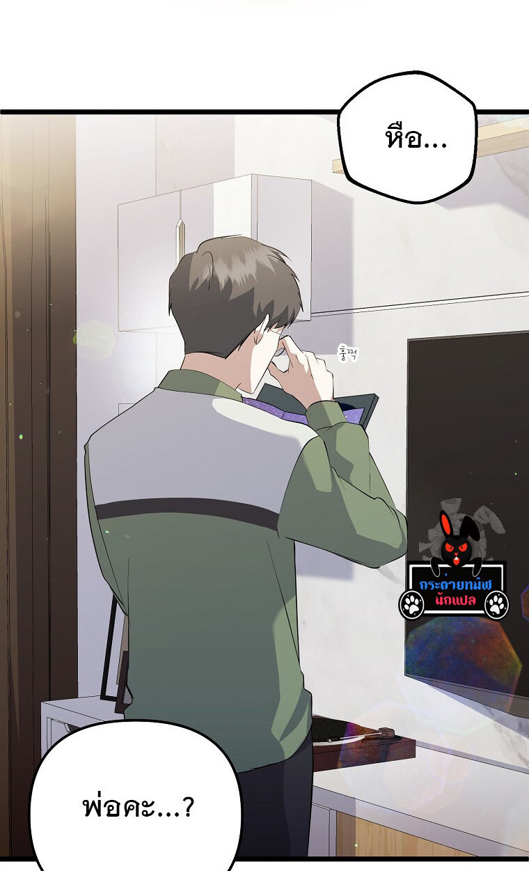 The Crazy Genius Composer Returns ตอนที่ 17 แปลไทย page 75