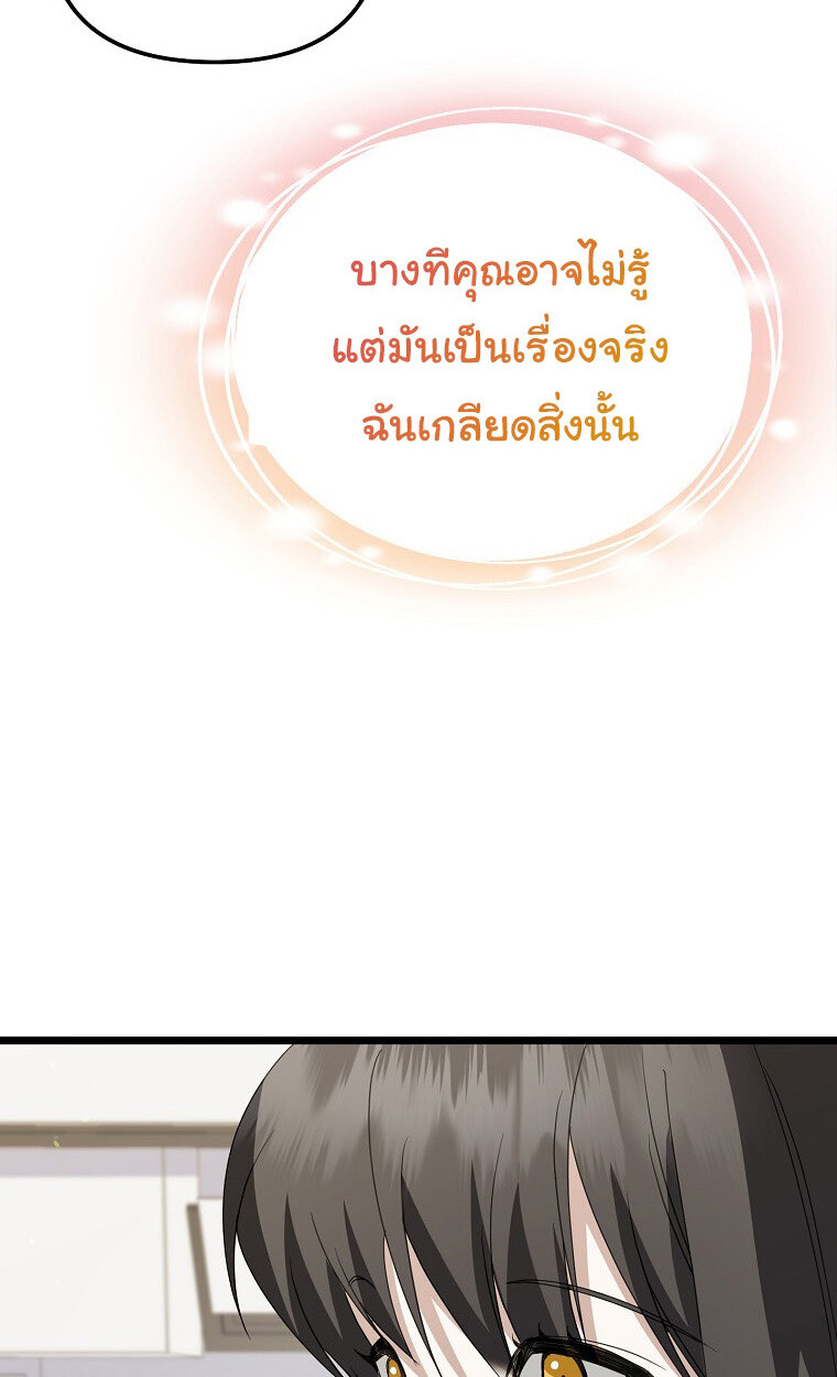 The Crazy Genius Composer Returns ตอนที่ 17 แปลไทย page 76