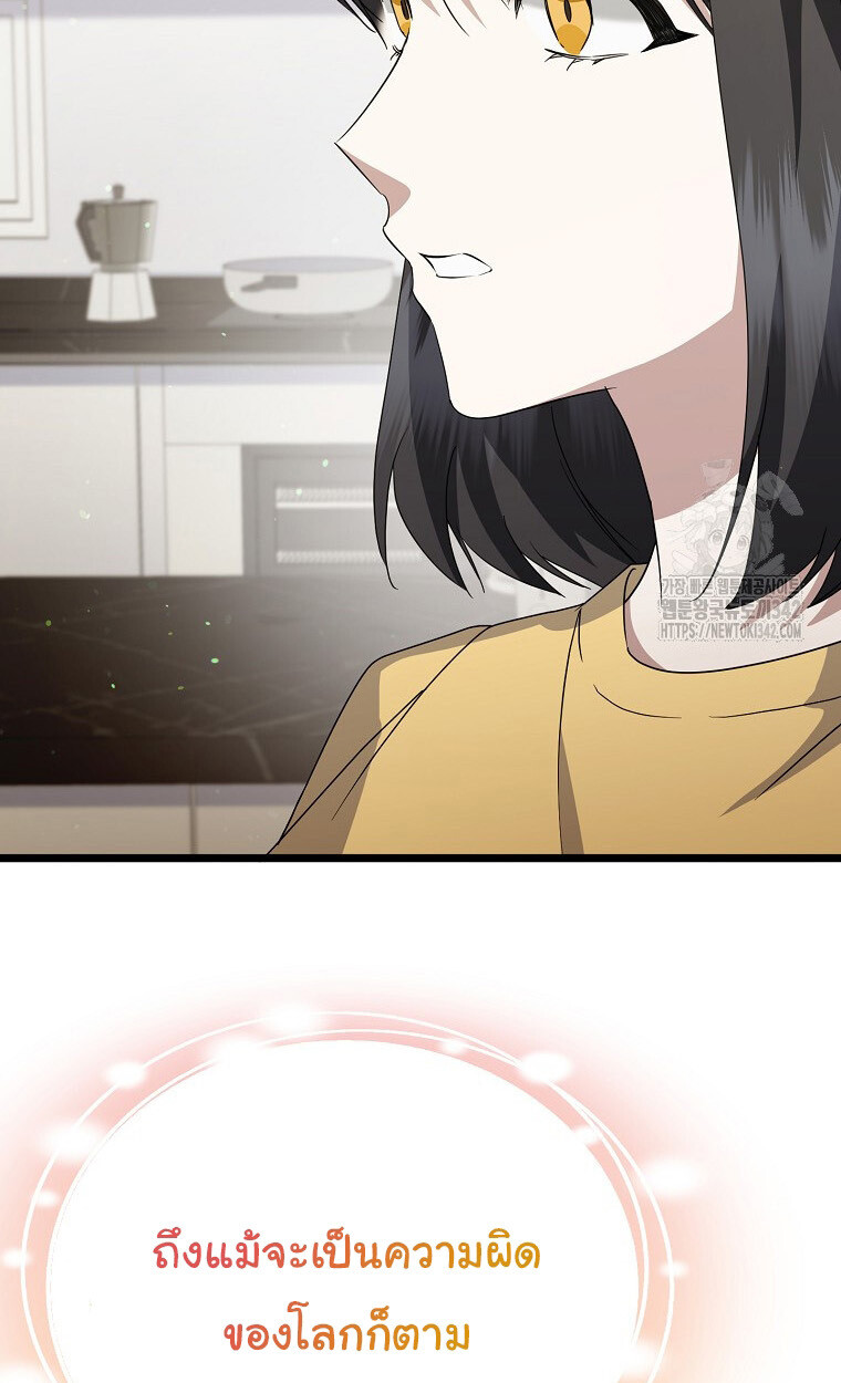 The Crazy Genius Composer Returns ตอนที่ 17 แปลไทย page 77