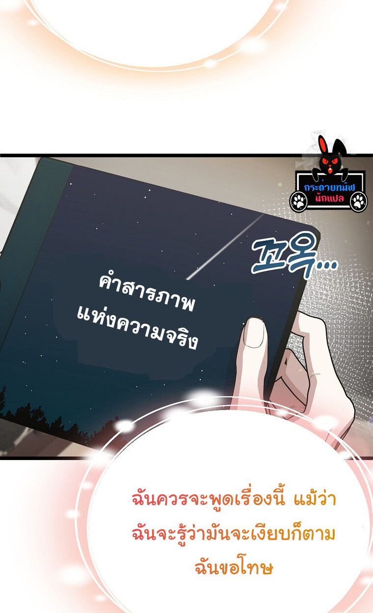 The Crazy Genius Composer Returns ตอนที่ 17 แปลไทย page 78