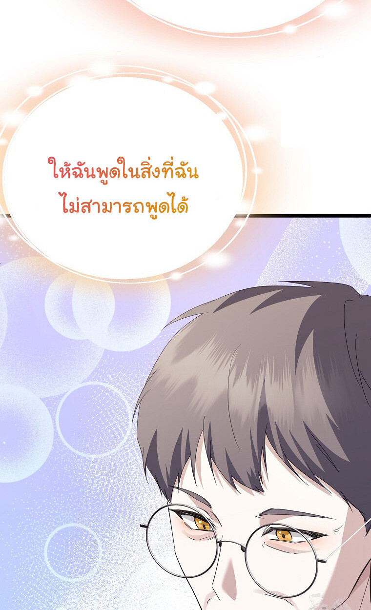 The Crazy Genius Composer Returns ตอนที่ 17 แปลไทย page 79