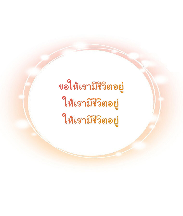 The Crazy Genius Composer Returns ตอนที่ 17 แปลไทย page 81