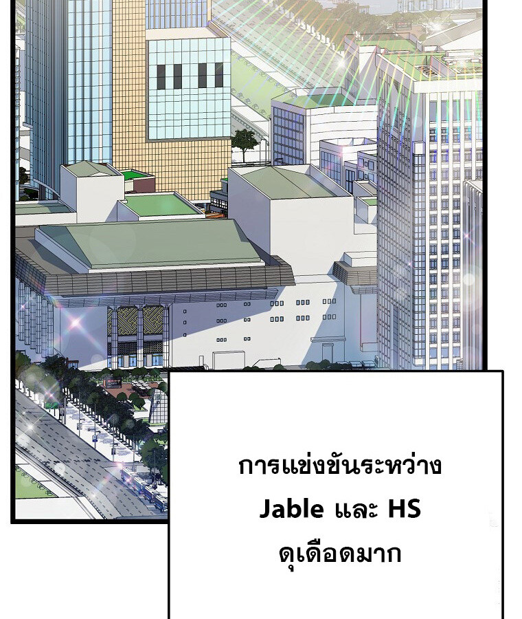 The Crazy Genius Composer Returns ตอนที่ 17 แปลไทย page 84