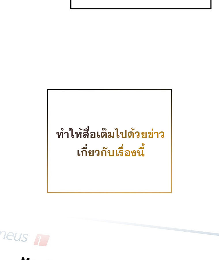 The Crazy Genius Composer Returns ตอนที่ 17 แปลไทย page 85